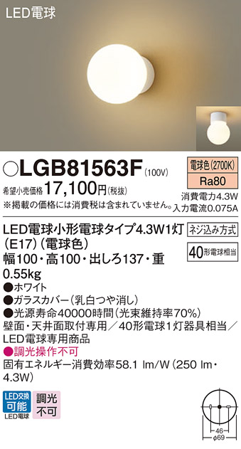 安心のメーカー保証【インボイス対応店】【送料無料】LGB81563F パナソニック ブラケット LED  Ｔ区分の画像