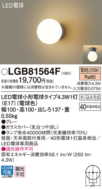 安心のメーカー保証【インボイス対応店】【送料無料】LGB81564F パナソニック ブラケット LED  Ｔ区分の画像
