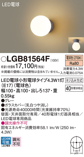 安心のメーカー保証【インボイス対応店】【送料無料】LGB81564F パナソニック ブラケット LED  Ｔ区分の画像