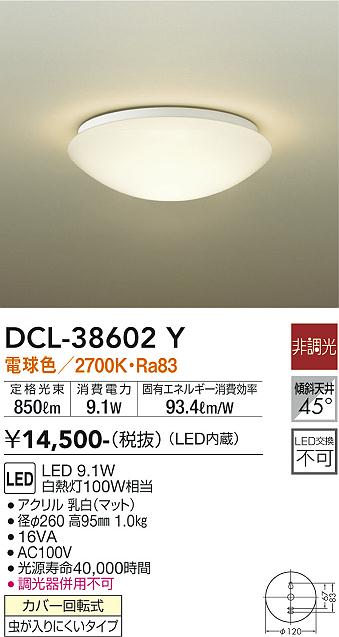 安心のメーカー保証【インボイス対応店】【送料無料】DCL38602Y ダイコー シーリングライト LED 大光電機の画像