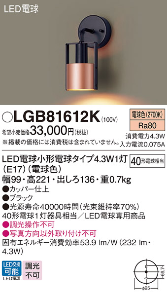 安心のメーカー保証【インボイス対応店】【送料無料】LGB81612K パナソニック ブラケット LED  Ｔ区分の画像