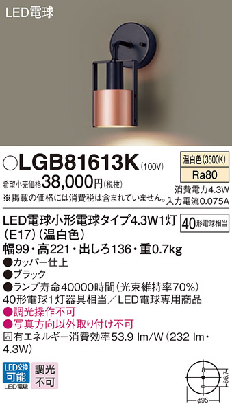 安心のメーカー保証【インボイス対応店】【送料無料】LGB81613K パナソニック ブラケット LED  Ｔ区分の画像