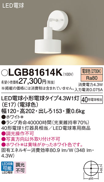 安心のメーカー保証【インボイス対応店】【送料無料】LGB81614K パナソニック ブラケット LED  Ｔ区分の画像