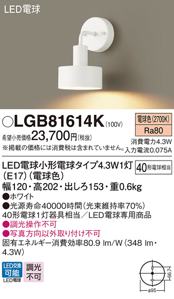 安心のメーカー保証【インボイス対応店】【送料無料】LGB81614K パナソニック ブラケット LED  Ｔ区分の画像