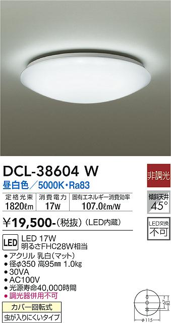 安心のメーカー保証【インボイス対応店】【送料無料】DCL-38604W ダイコー シーリングライト LED の画像