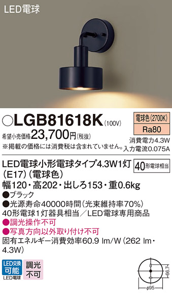 安心のメーカー保証【インボイス対応店】【送料無料】LGB81618K パナソニック ブラケット LED  Ｔ区分の画像