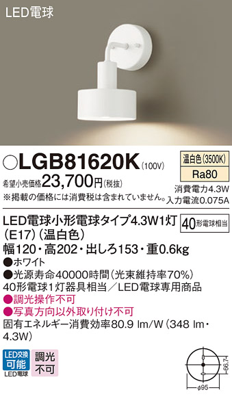 安心のメーカー保証【インボイス対応店】【送料無料】LGB81620K パナソニック ブラケット LED  Ｔ区分の画像