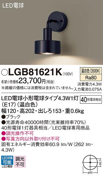 安心のメーカー保証【インボイス対応店】【送料無料】LGB81621K パナソニック ブラケット LED  Ｔ区分の画像