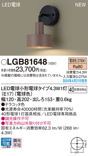 安心のメーカー保証【インボイス対応店】【送料無料】LGB81648 パナソニック ブラケット LED  Ｔ区分の画像