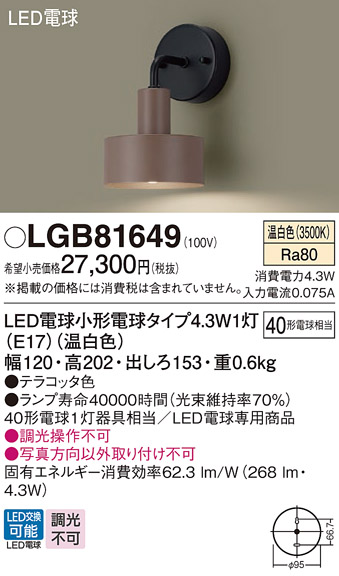 安心のメーカー保証【インボイス対応店】【送料無料】LGB81649 パナソニック ブラケット LED  Ｔ区分の画像