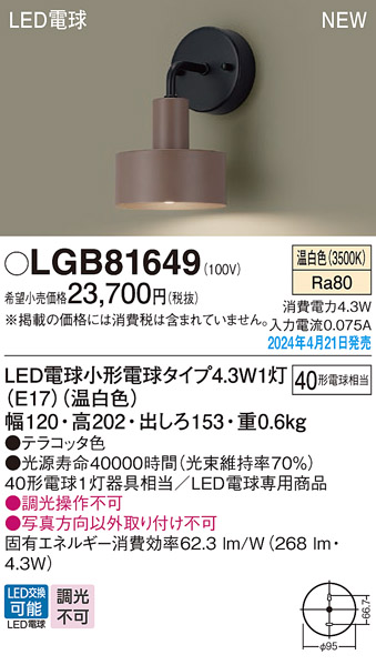 安心のメーカー保証【インボイス対応店】【送料無料】LGB81649 パナソニック ブラケット LED  Ｔ区分の画像