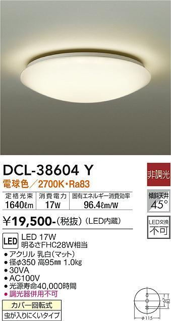 安心のメーカー保証【インボイス対応店】【送料無料】DCL-38604Y ダイコー シーリングライト LED の画像