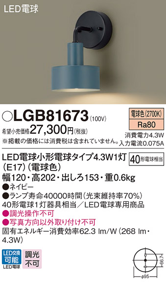 安心のメーカー保証【インボイス対応店】【送料無料】LGB81673 パナソニック ブラケット LED  Ｔ区分の画像