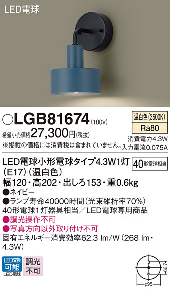 安心のメーカー保証【インボイス対応店】【送料無料】LGB81674 パナソニック ブラケット LED  Ｔ区分の画像