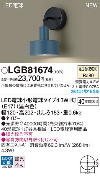 安心のメーカー保証【インボイス対応店】【送料無料】LGB81674 パナソニック ブラケット LED  Ｔ区分の画像