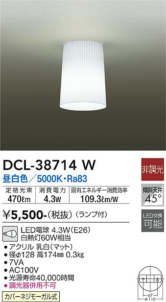 安心のメーカー保証【インボイス対応店】【送料無料】DCL-38714W ダイコー シーリングライト LED の画像