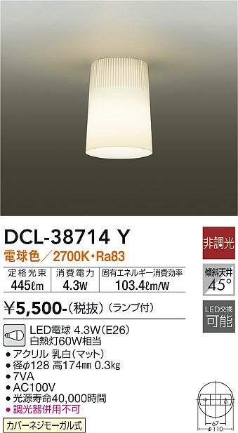 安心のメーカー保証【インボイス対応店】【送料無料】DCL-38714Y ダイコー シーリングライト LED の画像