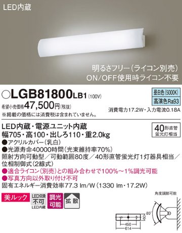 安心のメーカー保証【インボイス対応店】【送料無料】LGB81800LB1 パナソニック ブラケット LED  Ｔ区分の画像