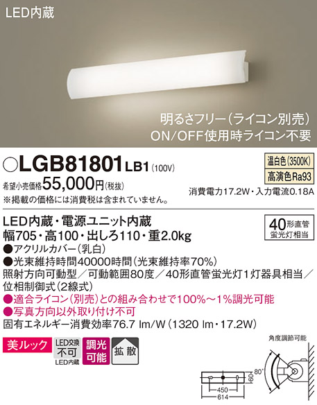 安心のメーカー保証【インボイス対応店】【送料無料】LGB81801LB1 パナソニック ブラケット LED  Ｔ区分の画像