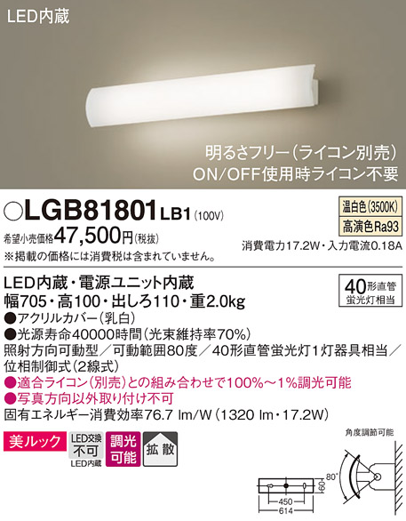 安心のメーカー保証【インボイス対応店】【送料無料】LGB81801LB1 パナソニック ブラケット LED  Ｔ区分の画像