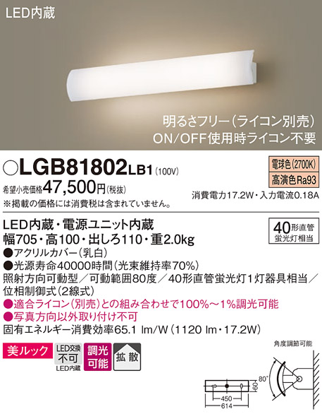 安心のメーカー保証【インボイス対応店】【送料無料】LGB81802LB1 パナソニック ブラケット LED  Ｔ区分の画像