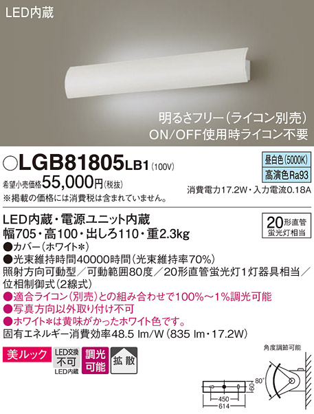 安心のメーカー保証【インボイス対応店】【送料無料】LGB81805LB1 パナソニック ブラケット LED  Ｔ区分の画像