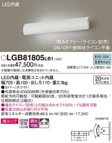 安心のメーカー保証【インボイス対応店】【送料無料】LGB81805LB1 パナソニック ブラケット LED  Ｔ区分の画像