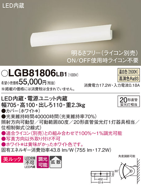 安心のメーカー保証【インボイス対応店】【送料無料】LGB81806LB1 パナソニック ブラケット LED  Ｔ区分の画像