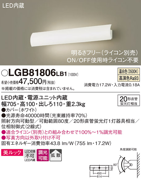 安心のメーカー保証【インボイス対応店】【送料無料】LGB81806LB1 パナソニック ブラケット LED  Ｔ区分の画像