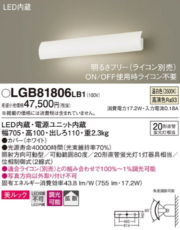 安心のメーカー保証【インボイス対応店】【送料無料】LGB81806LB1 パナソニック ブラケット LED  Ｔ区分の画像