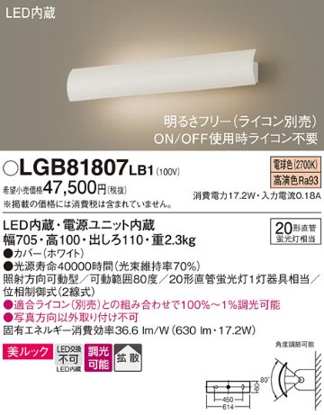 安心のメーカー保証【インボイス対応店】【送料無料】LGB81807LB1 パナソニック ブラケット LED  Ｔ区分の画像