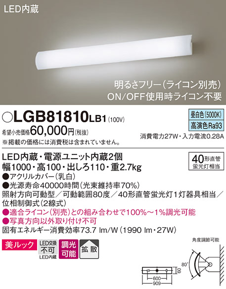 安心のメーカー保証【インボイス対応店】【送料無料】LGB81810LB1 パナソニック ブラケット LED  Ｔ区分の画像