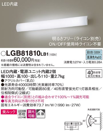 安心のメーカー保証【インボイス対応店】【送料無料】LGB81810LB1 パナソニック ブラケット LED  Ｔ区分の画像