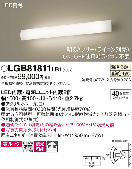 安心のメーカー保証【インボイス対応店】【送料無料】LGB81811LB1 パナソニック ブラケット LED  Ｔ区分の画像