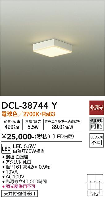 安心のメーカー保証【インボイス対応店】【送料無料】DCL-38744Y ダイコー シーリングライト LED の画像