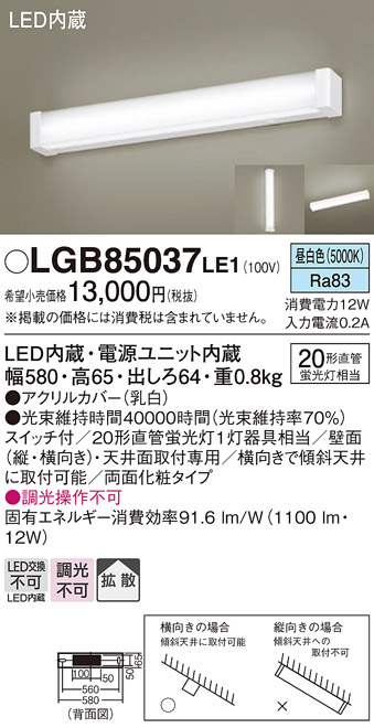 【メーカー長期欠品】安心のメーカー保証【インボイス対応店】【送料無料】LGB85037LE1 パナソニック キッチンライト LED  Ｔ区分の画像