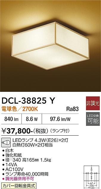 安心のメーカー保証【インボイス対応店】【送料無料】DCL38825Y ダイコー シーリングライト LED 大光電機の画像