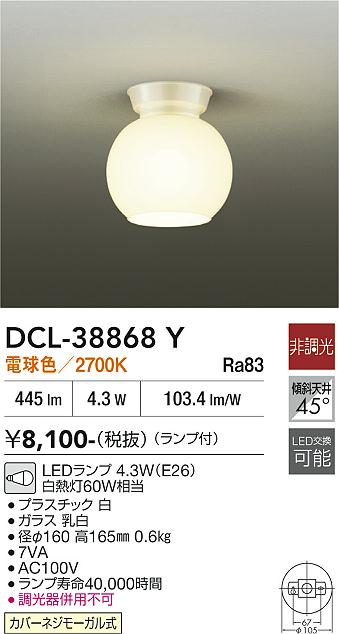 安心のメーカー保証【インボイス対応店】【送料無料】DCL38868Y ダイコー シーリングライト LED 大光電機の画像