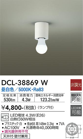 安心のメーカー保証【インボイス対応店】【送料無料】DCL38869W ダイコー シーリングライト LED 大光電機の画像