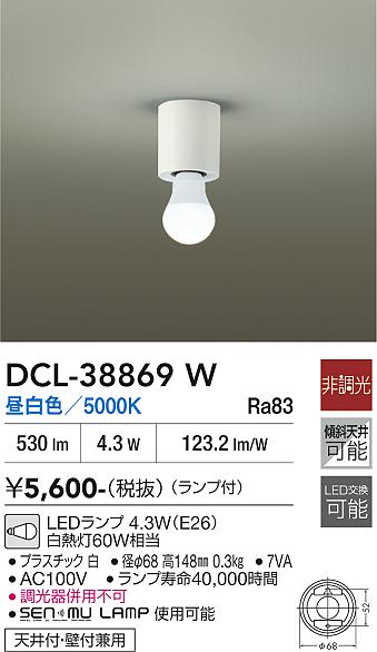 安心のメーカー保証【インボイス対応店】【送料無料】DCL38869W ダイコー シーリングライト LED 大光電機の画像