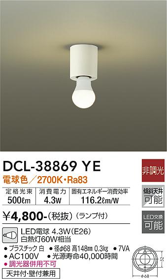 安心のメーカー保証【インボイス対応店】【送料無料】DCL38869YE ダイコー シーリングライト LED 大光電機の画像