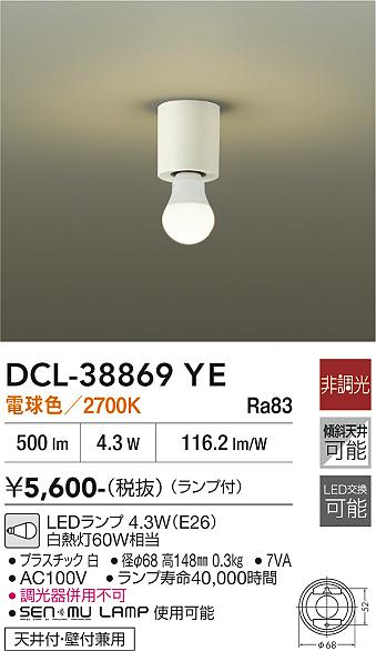 安心のメーカー保証【インボイス対応店】【送料無料】DCL38869YE ダイコー シーリングライト LED 大光電機の画像