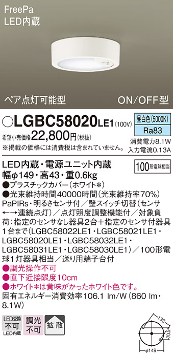 安心のメーカー保証【インボイス対応店】【送料無料】LGBC58020LE1 パナソニック シーリングライト LED  Ｔ区分の画像