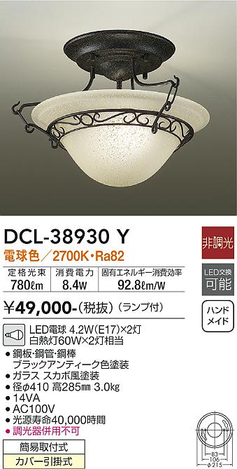 安心のメーカー保証【インボイス対応店】【送料無料】DCL38930Y ダイコー シーリングライト LED 大光電機の画像