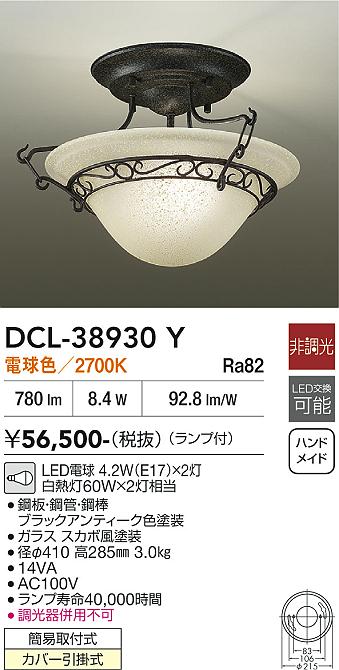 安心のメーカー保証【インボイス対応店】【送料無料】DCL38930Y ダイコー シーリングライト LED 大光電機の画像