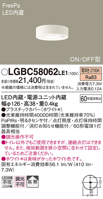 安心のメーカー保証【インボイス対応店】【送料無料】LGBC58062LE1 パナソニック トイレ灯 LED  Ｔ区分の画像