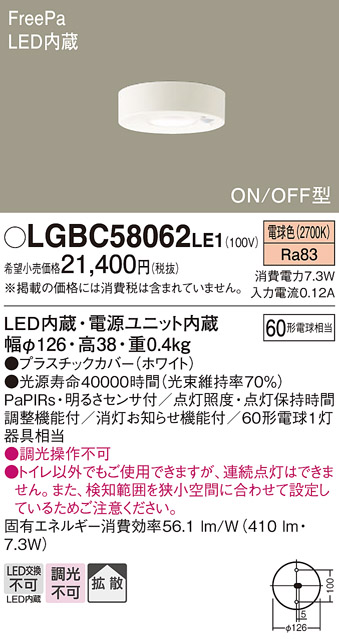 安心のメーカー保証【インボイス対応店】【送料無料】LGBC58062LE1 パナソニック トイレ灯 LED  Ｔ区分の画像