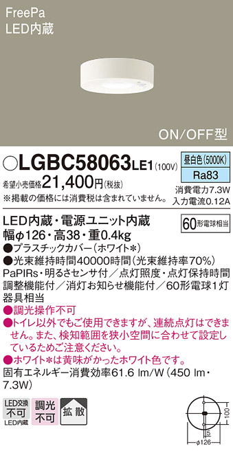 安心のメーカー保証【インボイス対応店】【送料無料】LGBC58063LE1 パナソニック トイレ灯 LED  Ｔ区分の画像