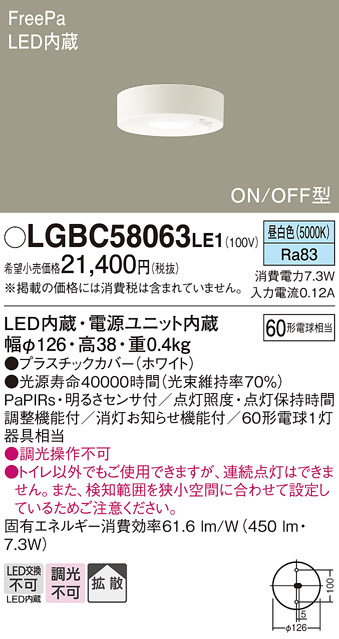 安心のメーカー保証【インボイス対応店】【送料無料】LGBC58063LE1 パナソニック トイレ灯 LED  Ｔ区分の画像