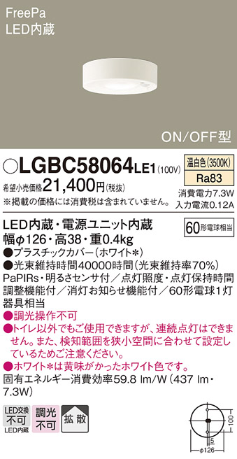 安心のメーカー保証【インボイス対応店】【送料無料】LGBC58064LE1 パナソニック トイレ灯 LED  Ｔ区分の画像